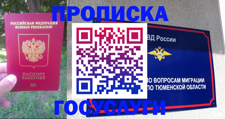 прописка для кредита в Асбесте